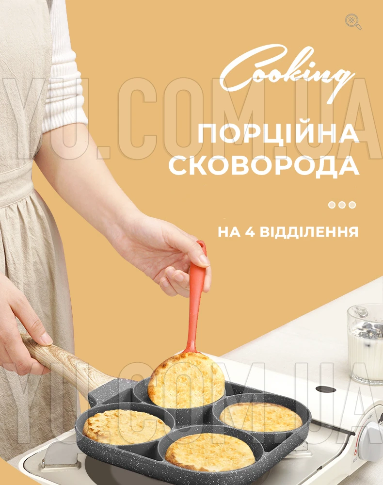 Порционная сковорода на 4 отделения с антипригарным гранитным покрытием